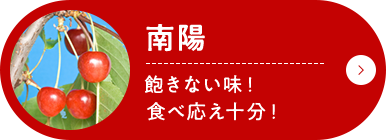 南陽