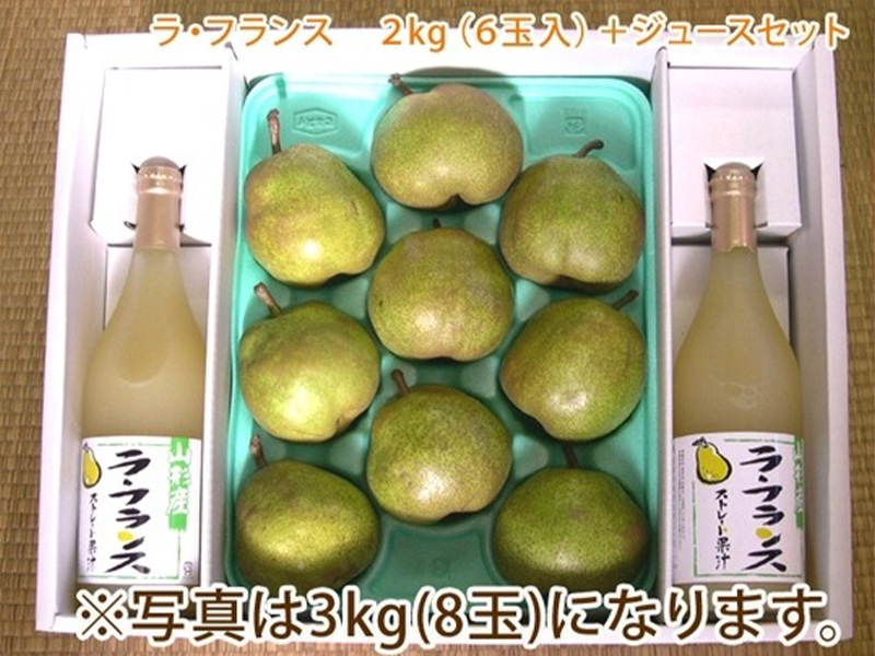 ラ・フランス&ジュース